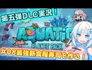 【Voicevox実況動画】新DLC攻略！酸素はどこ！？水没惑星でも生き残れ！#08最強新食糧寿司を作る！【Oxygen Not Included】