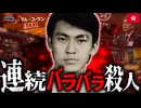 【香港最悪】殺害の記録を写真に残した連続殺人鬼｜ラム・コーワン事件
