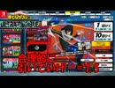 ゆるっとゲームプレイ動画（ガチャ）「ヒロアカUR（僕のヒーローアカデミア ULTRA RUMBLE）」＃7.5