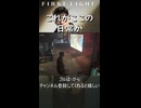 これがここの日常か【007 ファーストライト】実況プレイ #12より #shorts
