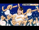 【第352回】にししのらじじ～西明日香のだいじなところ♡～【アーカイブ】
