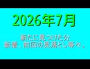 東北姉妹関連　画像集　2026年7月 35名分