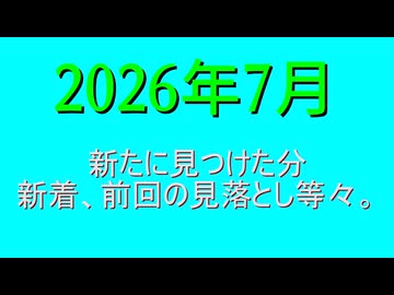 東北姉妹関連　画像集　2026年7月 35名分