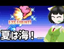 【鏡の大迷宮】夏のセイカなみのりスターライド【Voicepeak実況】