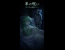 羊の呪い(また私は眠れない)　#Hyper #J-Rock #Rave #sunoai #女性ボーカル