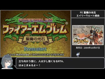 #1【全員加入生存RTA(乱数調整・バグ禁止)】ファイアーエムブレム 聖魔の光石 むずかしい エイリーク編 1:50:17【宮舞モカ解説】