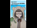 【歌ってみた】Prototype/石川智晶【録音テスト】