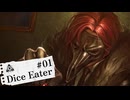 【Dice Eater】能力勝負でギャンブル！Part01