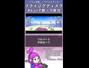 #kznで歌って実況！リズム天国MS：フライングディスク