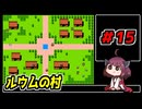東北きりたんと【SDガンダム外伝_ナイトガンダム物語】＃15