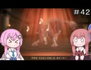 【CeVIO実況】フィーちゃん的ドラゴンクエストVII Reimagined ＃４２【ボイスロイド実況】