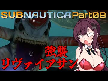 【Subnautica】Part.08 海は広いな大きいな【CeVIO実況/小春六花・夏色花梨】