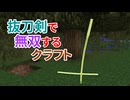 【マイクラ】抜刀剣で黄昏の森とダンジョンMODを無双しよう【ずんだもん実況】#2