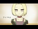 【歌ってみた】「アイロニ」Covered by えむにみに