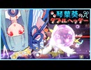 琴葉葵のダブルヘッダー　メガフーディンサイコパ