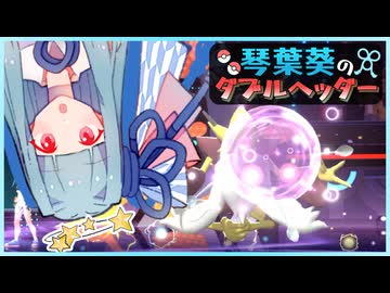 琴葉葵のダブルヘッダー　メガフーディンサイコパ