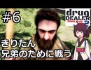 帰ってきたクスリ売りのきりたん２ その6 【Drug Dealer Simulator 2】
