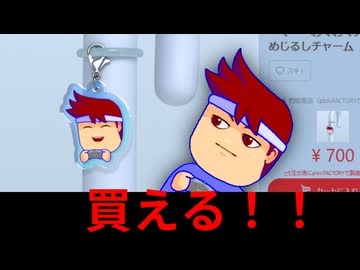 バチャいゲのトッテモ愛らしいめじるしチャームが登場～～～！編。【バーチャルいいゲーマー】