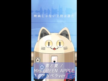 青と夏 / ニャンヤオチュー アカペラ 歌ってみた