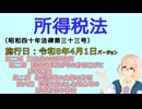 所得税法　第二編　居住者の納税義務 第二章　第二節　各種所得の金額の計算 第六款　事業を廃止した場合等の所得計算の特例　を『VOICEROID2 桜乃そら』さんが音読します（施行日 令和8年4月1日）