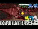 【巨大】地下深紅の脅威！巨大生物の猛攻【テラリア難易度：Legendary】ゼニス編 #59