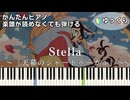 【Stella】『天幕のジャードゥーガル』OP 簡単ピアノ 初心者 初級 ゆっくり練習『SEKAI NO OWARI』Jaadugar: A Witch in Mongolia easy piano