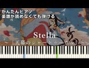 【Stella】『天幕のジャードゥーガル』OP 簡単ピアノ 初心者 初級 原曲テンポ『SEKAI NO OWARI』"Jaadugar: A Witch in Mongolia" easy piano