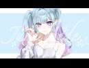 【Self Cover】June Bride / Suq.【オリジナル曲】