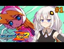 【ロックマンゼロ2】ロックマン紲星ゼロり2 #1【VOICEROID実況プレイ】
