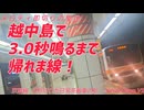 《JR東日本》越中島駅で3秒鳴るまで帰れない《Verde Rayo V2時代》