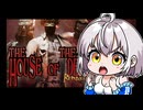 【HOD リメイク】 あかりオブザサバイブ　PART1