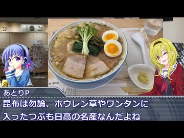 黒埼ちとせのグルメ探訪49～JR日高線の廃線駅にあるローカルラーメン～