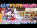 【マリパジャンボリー】最後のマシぺこ (塩田マリ子) も大爆笑の大盛りあがり（紫咲シオン戌神ころね兎田ぺこら宝鐘マリン）【ホロライブ切り抜き】