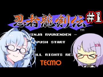 【忍者龍剣伝】White忍者雪さん伝 #1【WhiteCUL実況】