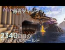 毎日マインクラフト - Day2340 和風拠点に造船ドックを作る12