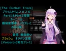 [The Outlast Trials]プライムタイム２０２６Part1&Part2殺戮カーニバル　おまけ編[Voiceroid実況プレイ]