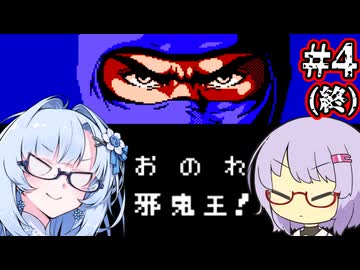 【忍者龍剣伝】White忍者雪さん伝 #4(終)【WhiteCUL実況】