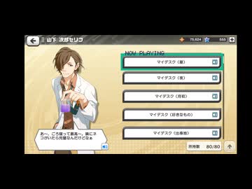 【SideM】ボイス集 全員分まとめ【エムステ】