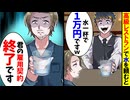 【第四十四話】作業服の社長が高級レストランに...→水を１万円で売り付けられてｗ【スカッと】