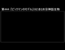 深淵ラジオ(ラジオ風備忘録)444『ピックマンのモデル』(62)まとめ⑱神話生物「食屍鬼」