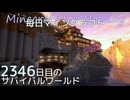 毎日マインクラフト - Day2346 和風拠点に造船ドックを作る18