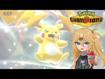 お気楽ランクマッチ【チャンピオンズ:ダブル8】