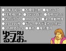 【ライブと通夜どっち優先？,暴言コメント,ネカマがトドメ,5年後を知らない風花雪月,別れた親と繋がるマリオ64】ゆるラジお(仮)【RU】#30