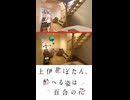 【上伊那ぼたん、酔へる姿は百合の花】聖地巡礼ショート★群馬温泉