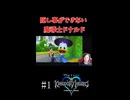 隠し事ができないドナルド　キングダムハーツ