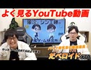 よく見るYouTube動画 だべロイド#70