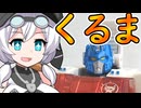 おとマキによる解説動画【TCC版ライオコンボイ編】