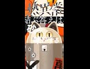 熱異常 / ニャンヤオチュー 歌ってみた