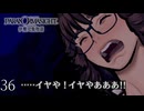 #36 号泣【ネタバレ注意】｜パラノマサイトFILE38伊勢人魚物語 実況プレイ