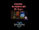 ドナルドにあしらわれるグーフィー　キングダムハーツ
